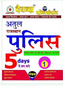 Devanda Rajasthan Police 5 days vol 1 New Edition
