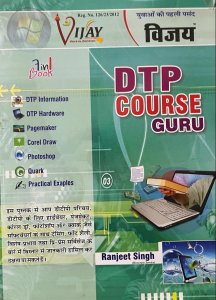 Vijay DTP Course Guru Computer Basic Knowledge Book, By Ranjeet Singh From Shiv Publication Books