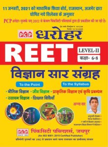 PCP Dharohar Reet (Science) Vigyan Sar Sangrah Level 2nd 6 to 8 written by Anna Sir