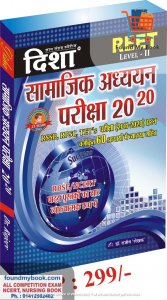 Disha REET Level 2nd Social Studies (Samajik Adhyan) Exam 20 20 RBSE,NCERT 11 January 2021