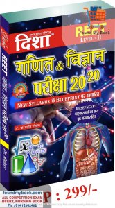 Disha Science and Maths (Ganit Evam Vigyan) For Reet Level 2nd By Shrimati Nandini and Dr. Rajiv