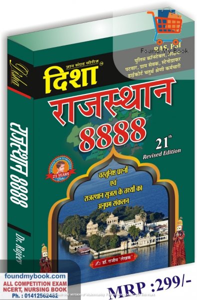 Disha Rajasthan 8888 Objective Question In Hindi 19th 2020 Edition By Rajiv Lekhak Useful For RAS and HM and Other Competitive Exam