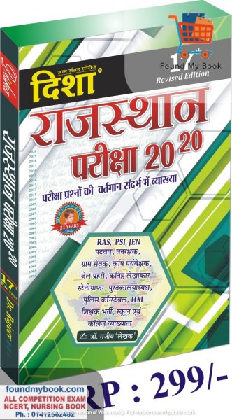 Disha Rajasthan Exam 20-20 By Rajev Lekhak Useful 2021 New Edition Useful For Rajasthan Related all Competitive Exams