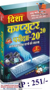 Disha Computer Pariksha 20-20 RSCIT AVEM REET OR Police Constable By Dr. Rajiv Disha Publication