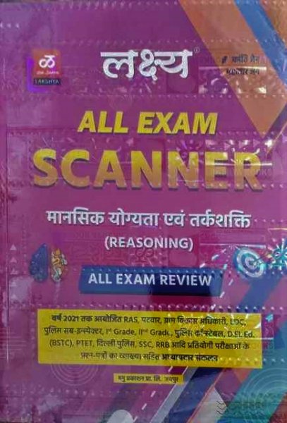 Lakshya All Exam Scanner manshik yogyeta evm tarkshkati Reasoning (All Exam Review) By Kanti Jain By Lakshya Publication