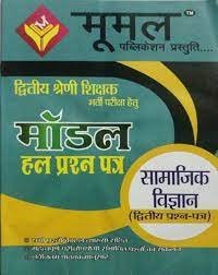 Moomal - IInd Grade Shikshak Samajik Vigyan paper 2 Model Hal prashan Patra