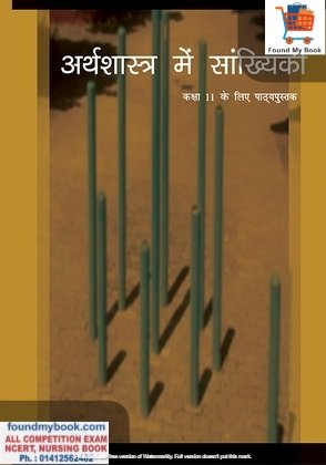 NCERT Arthashastra Mein Sankyiki (Statistics for Economics) for Class 11th latest edition as per NCERT/CBSE Books