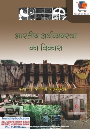 NCERT Bharatiya Arthvyavasta Ka Vikas (Indian Economic Development) for Class 11th latest edition as per NCERT/CBSE Book
