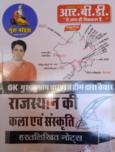 Guru Notes RBD Rajasthan Ki Kala Evam Sanskriti Hand Written Notes By Subhash Charan By RBD Publication