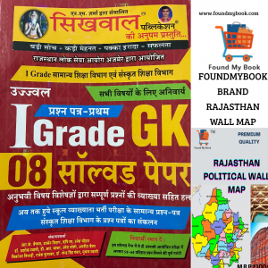 Sikhwal Ujjwal 1st Grade First Grade GK 8 Solved Paper