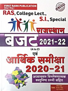 First Rank Rajasthan Arthik Samiksa 2021 Sar Sangreh Visheshank 2021