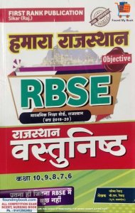 First Rank Hamara Rajasthan Objective RBSE Rajasthan Vastunisth by Garima Revar BL Revar