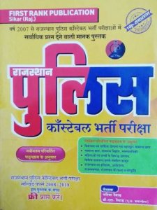 First Rank Rajasthan Police Constable Exam By With Free Solved Papers 2008-2020 Written By Garima Revad B.L REVAD