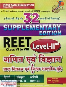 First Rank Reet Ganit Eavm Vigyan Balvikas Evam Shiksa Shastriya Mudde  Level 2nd Supplementary Edition by Garima Revar Bl Revar