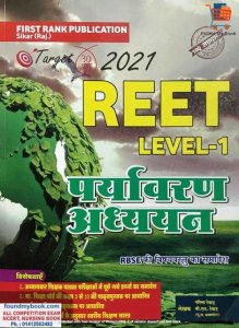 First Rank REET Level 1 Paryavaran Adhyan Environment Studies Target 30 RBSE SAR 2021