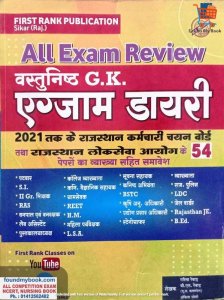 First Rank All Exam Review Vastunisth GK Exam Diary 2021 RPSE And RSMSSB Exam