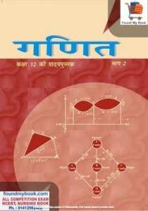 NCERT Ganit Bhag 2nd Mathematics for Class 12th latest edition as per NCERT/CBSE Book