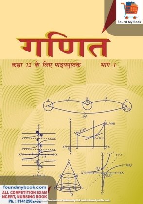 NCERT Ganit Bhag 1st Mathematics for Class 12th latest edition as per NCERT/CBSE Book