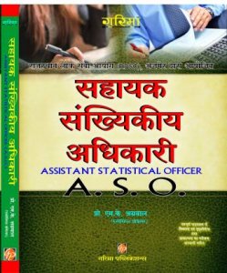Garima Sahayak Sankhikhi Adhikari-ASO Hindi - For RPSC EXAM