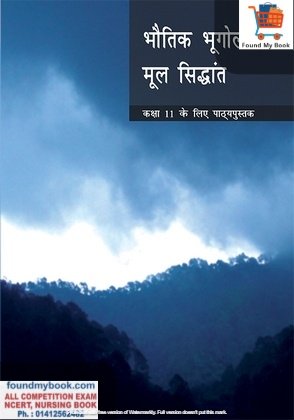 NCERT Bhautik Bhugol Ke Mool Sidhant for Class 11th latest edition as per NCERT/CBSE Book