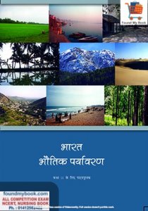 NCERT Bharat Bhautik Paryavaran Bhugol for Class 11th latest edition as per NCERT/CBSE Geography Book