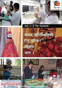 Home Science Class 12th Manav Paristhiki Evam Parivar Vigyan PART 1ST NCERT/CBSE Book