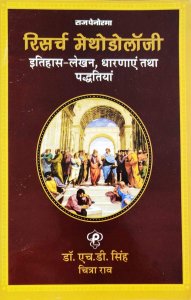 Raj Panorama Research Methodology Itihas lekhan Dharnaye Evam padatiya by H.D.Singh and Chitra Rao