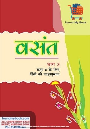 NCERT Vasant Hindi for 8th Class latest edition as per NCERT/CBSE Hindi Book