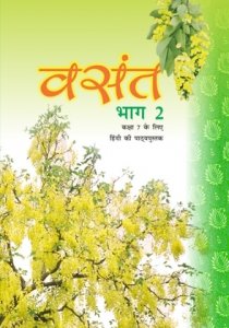 NCERT Vasant II Hindi for 7th Class latest edition as per NCERT/CBSE Hindi Book