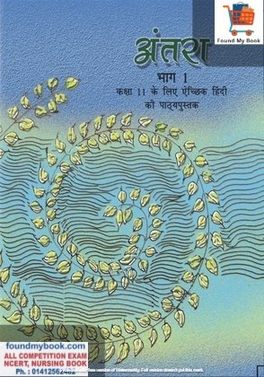 NCERT Antra Hindi Literature for Class 11th latest edition as per NCERT/CBSE Hindi Book