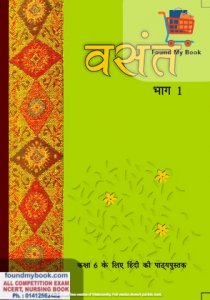 NCERT Vasant Hindi 6th Class latest edition as per NCERT/CBSE Hindi Book
