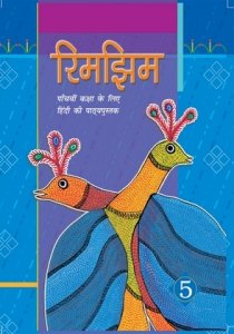 NCERT Rimjhim Hindi Class 5 latest edition as per NCERT/CBSE Hindi Book
