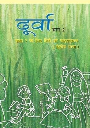 NCERT Durva II Hindi for 7th Class latest edition as per NCERT/CBSE Hindi Book
