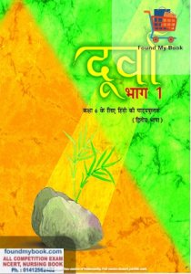 NCERT Durva (Second Language) Hindi 6th Class latest edition as per NCERT/CBSE Hindi Book