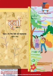 NCERT Durva Second Language Hindi for 8th Class latest edition as per NCERT/CBSE Hindi Book
