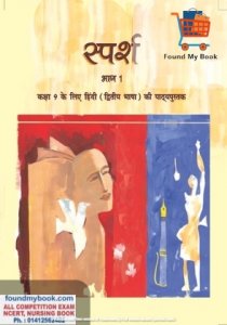 NCERT Sparsh 2nd Language Hindi for 9th Class latest edition as per NCERT/CBSE Hindi Book