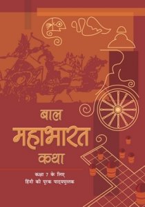 NCERT Bal Mahabharat Katha for 7th Class latest edition as per NCERT/CBSE Hindi Book
