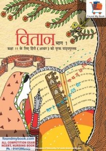 NCERT Vitan Hindi for Class 11th latest edition as per NCERT/CBSE Hindi Book