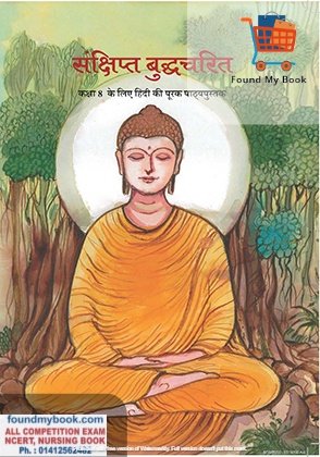NCERT Sanshipt Budhcharit Hindi for 8th Class latest edition as per NCERT/CBSE Hindi Book