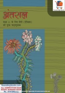 NCERT Antaral Hindi Literature for Class 11th latest edition as per NCERT/CBSE Hindi Book