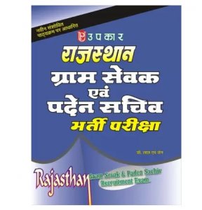 upkar Gram Sevak Guide VDO By Upkar Publication