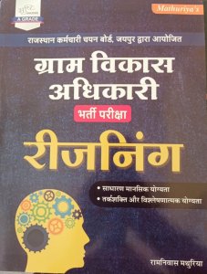 Sristhi Publication Gram Vikas Adhikari Reasoning By Mathuriya Rajasthan