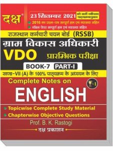 Daksh RSSB gram vikash adhikari vdo part 7 complete notes English