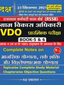 Daksh publication RSSB gram vikash adhikari vdo part 8 complete notes 2021