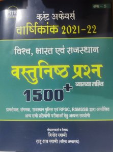 Nath Current Affairs Varshikank Vastunisth Prashan 1500+ with solutions ank 5