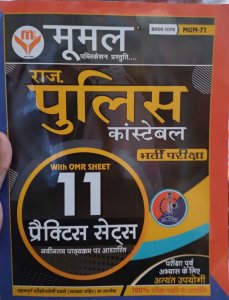 Moomal Rajasthan Police Constable 11 Practice Papers Sets with omr Sheet free with this book