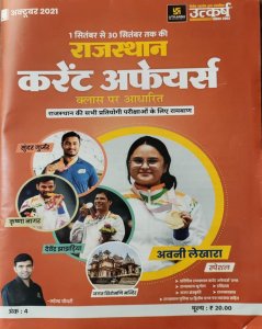 Utkarsh Rajasthan Current Affairs October 2021 ank 4 by Narendra Choudhary