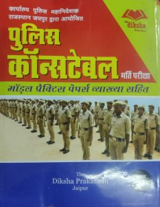 Diksha Publication  Rajasthan Police Constable Bharti Pariksha Model Solved Practice Papers
