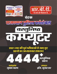 RBD  Chetak Rajasthan Police Constable  Computer 4444+ Vastunisth Parshan by Subhash Charan