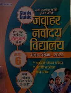 Prabhat Jawahar Navodaya Vidhyalaya Entrance Exam book class 6